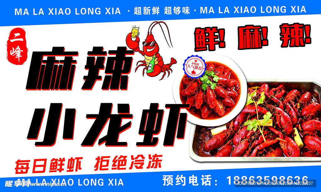 麻辣小龙虾