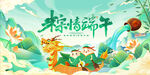 端午节