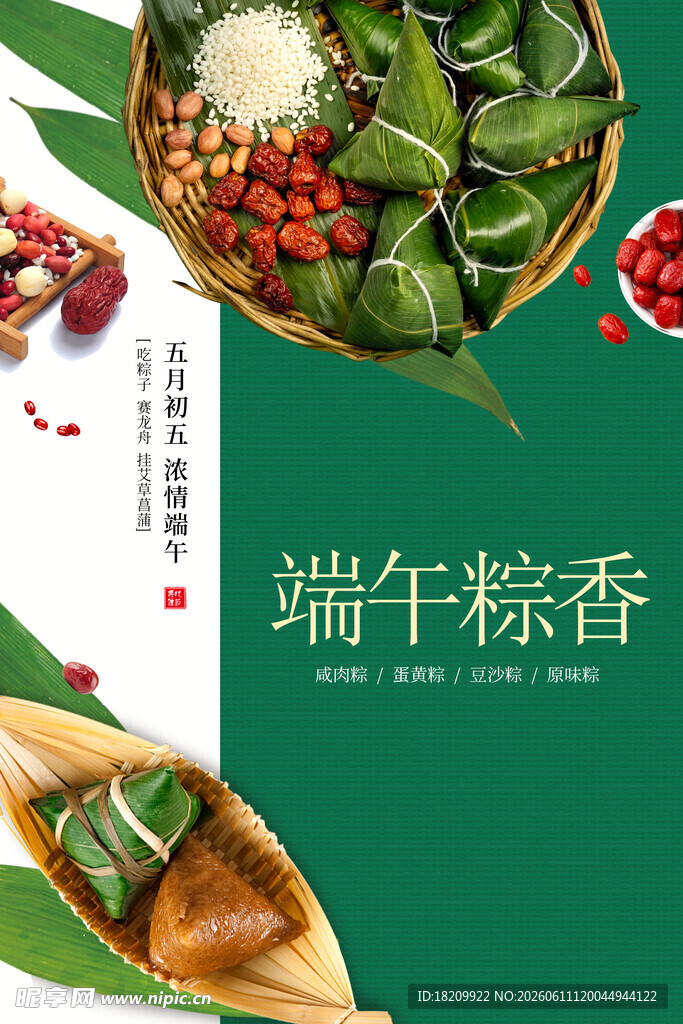 端午节