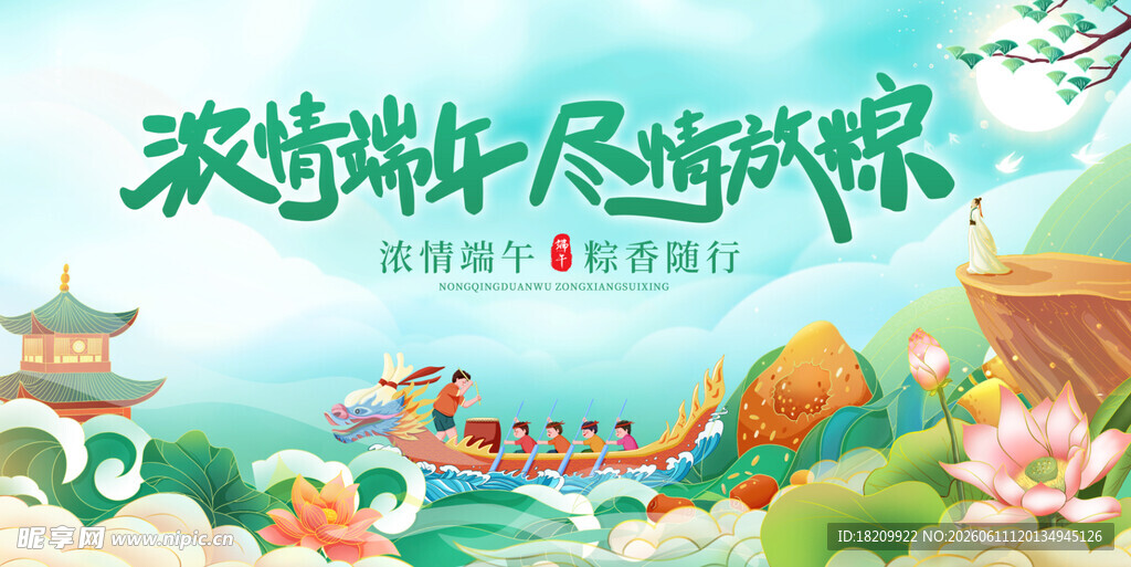 端午节