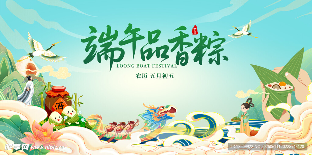 端午节