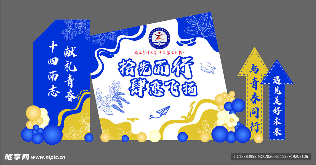 生日背景板 成人仪式 成长礼