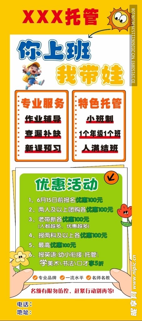 托管展架