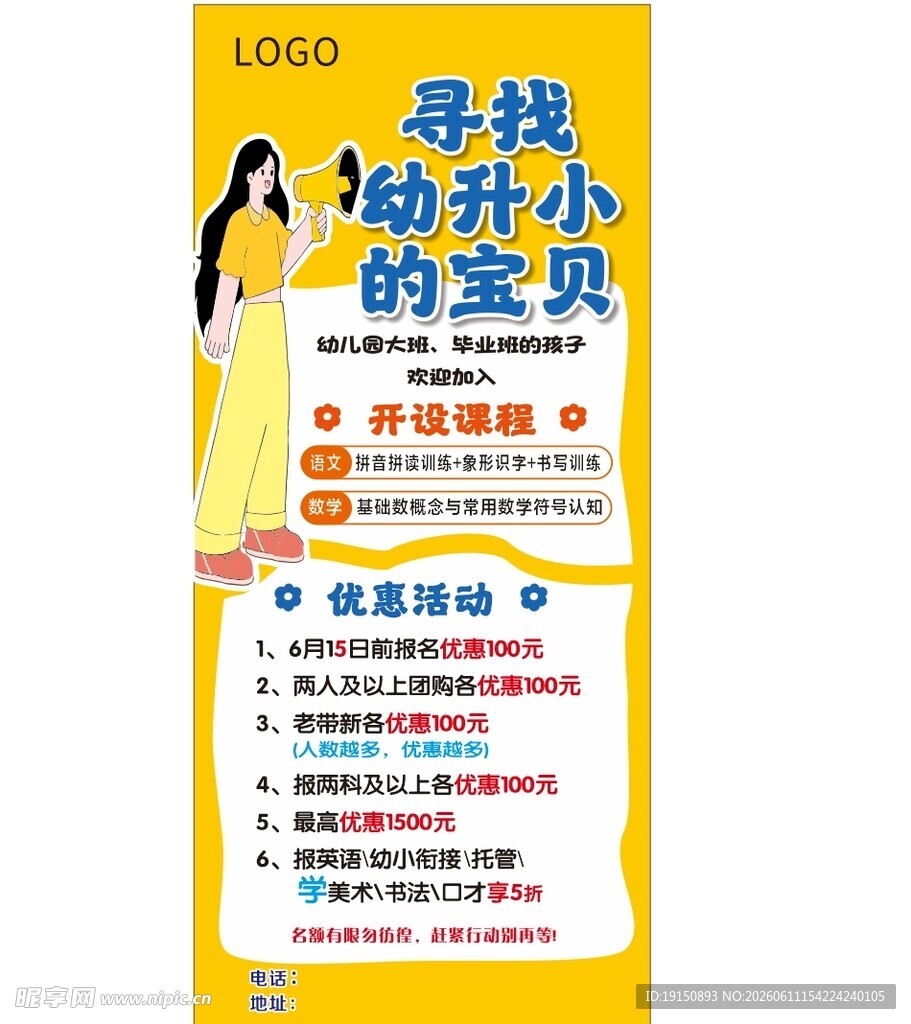 寻找幼小衔接的宝贝