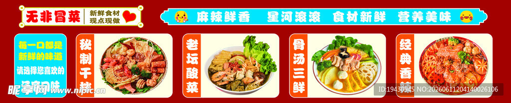 麻辣烫灯箱  