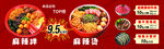 麻辣烫