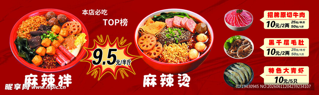 麻辣烫