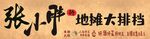 地摊大排档场景