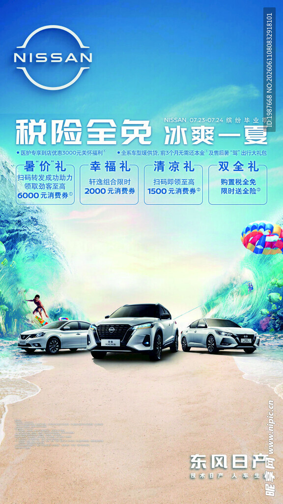 东风日产轿车夏天多样车型