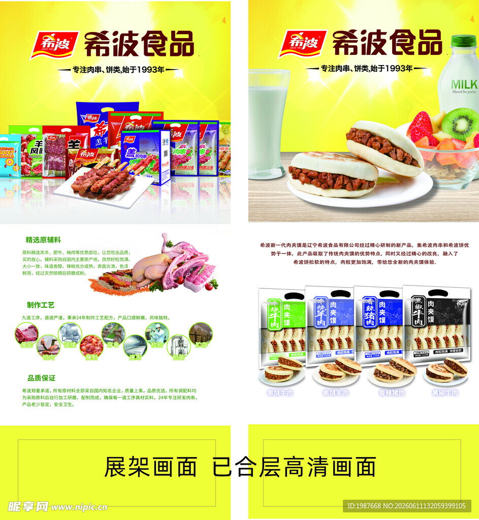 希波食品展架海报高清已合层