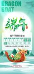 端午主题海报设计素材