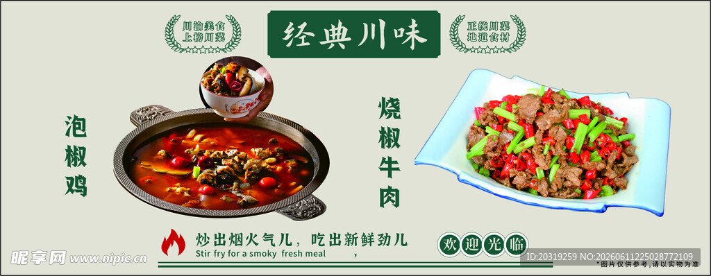川菜 泡椒鸡杂