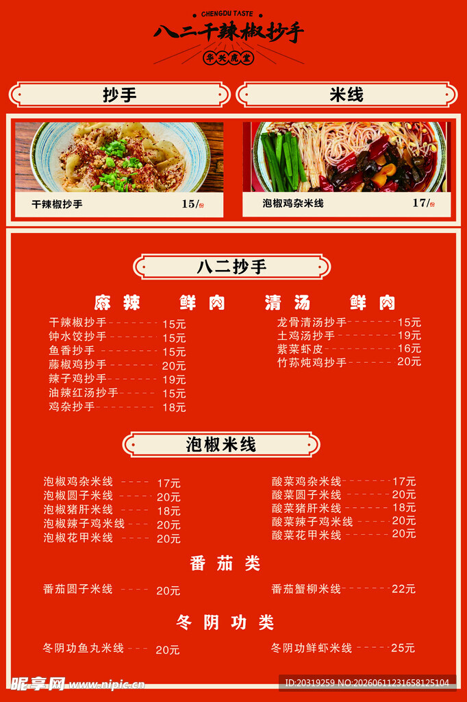 米线 