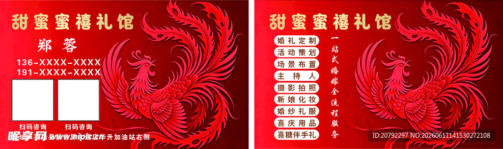 婚礼策划  名片 主持人   