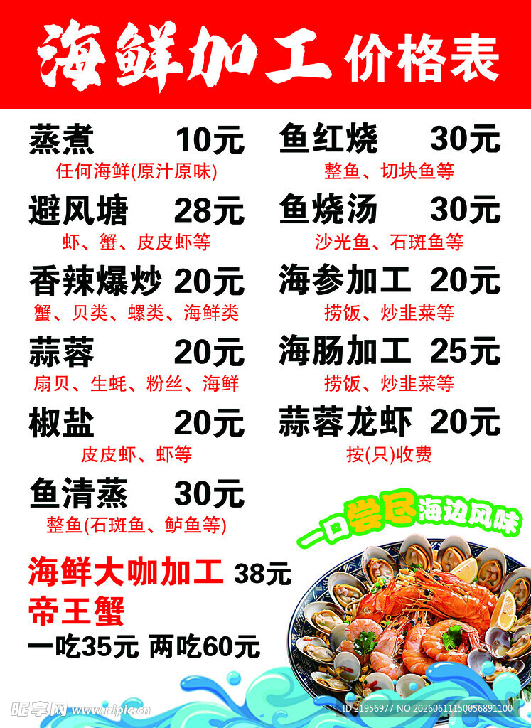 海鲜加工
