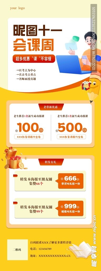 课程 优促销活动页展示优惠信息