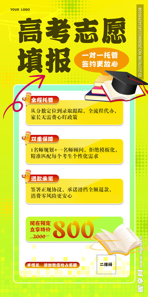 高考志愿填报优惠活动