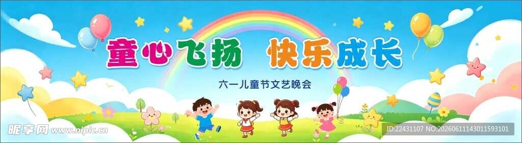 六一儿童节背景