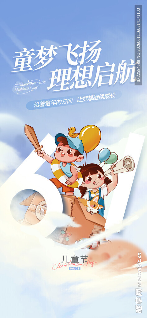 梦幻飞船载孩子快乐启航