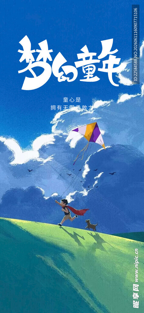 梦想起航 追逐天际风筝