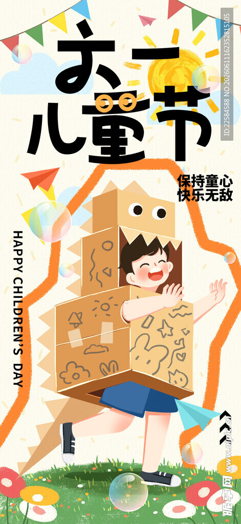 六一儿童节快乐阅读瞬间