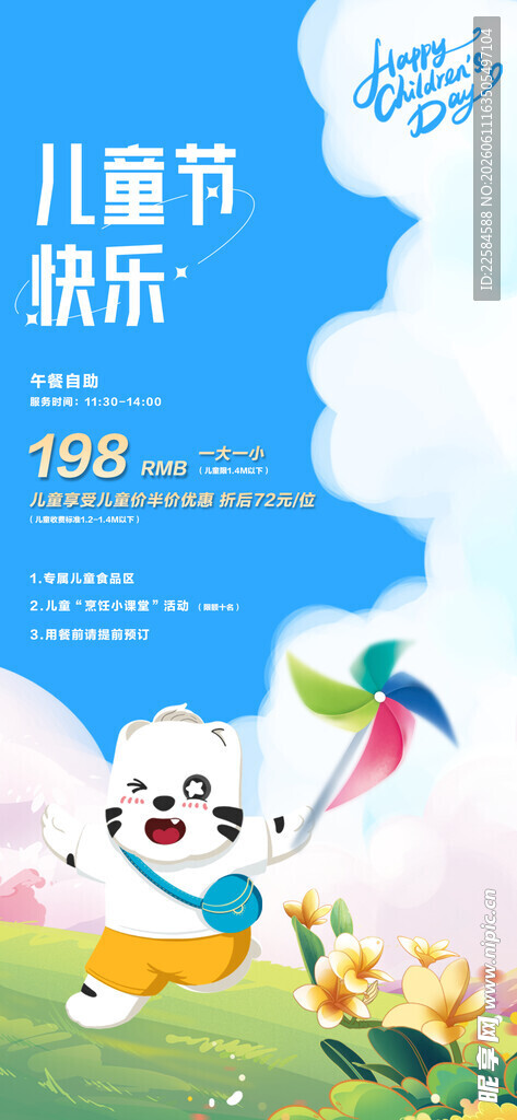 儿童节快乐海报