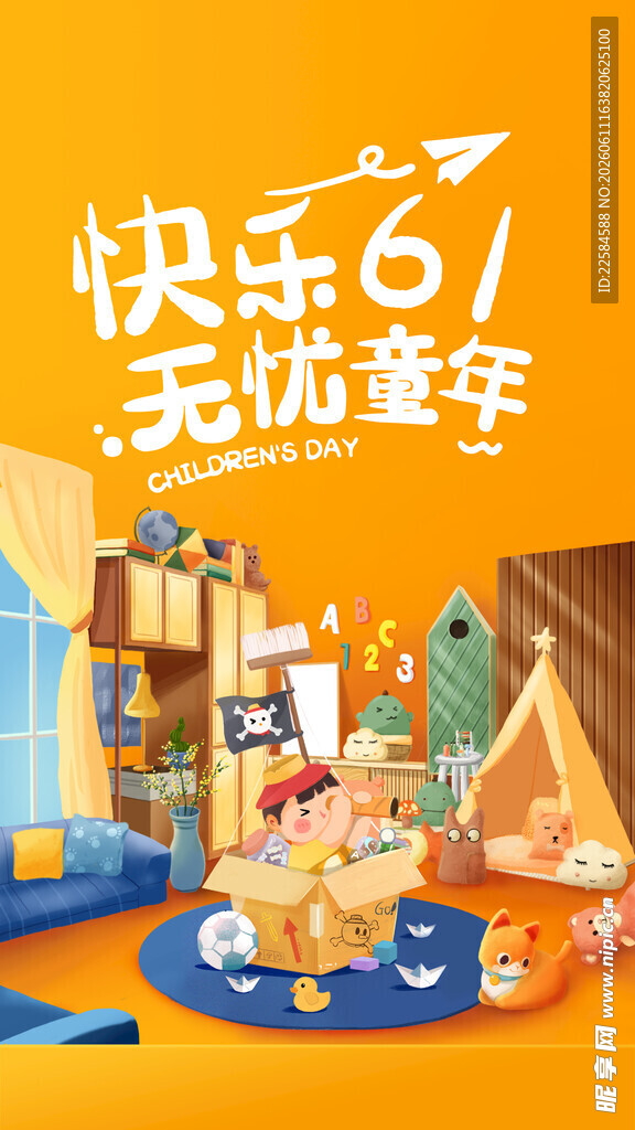 快乐六一 无忧童年场景
