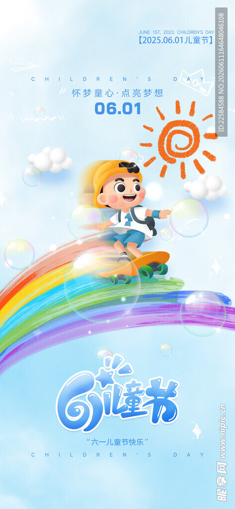 儿童乘彩虹遨游梦幻天空