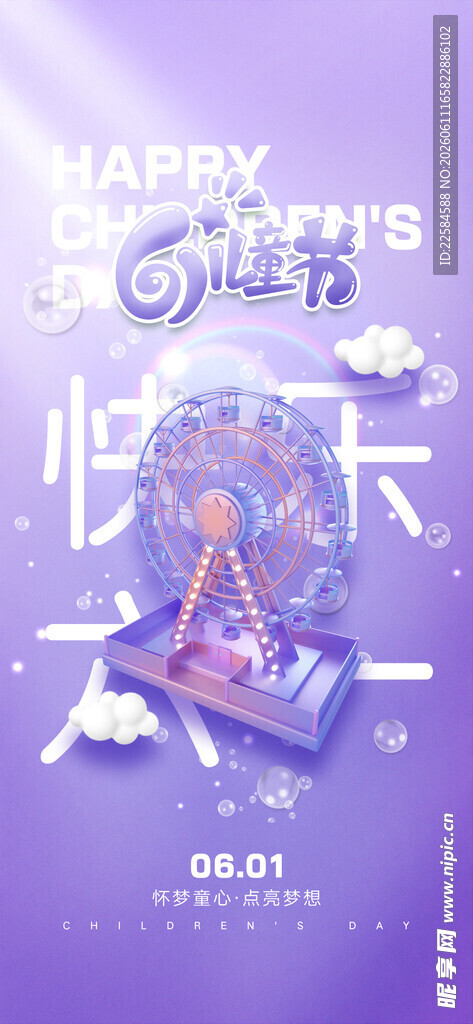 快乐购物季促销活动海报