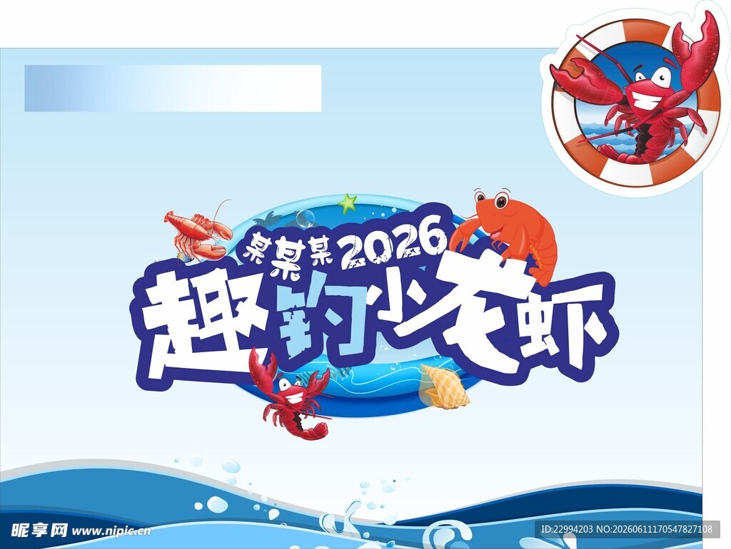 趣钓龙虾2026游戏海报