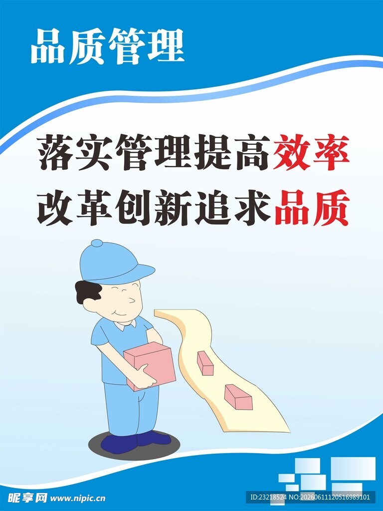 品质管理