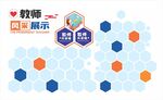 风采墙