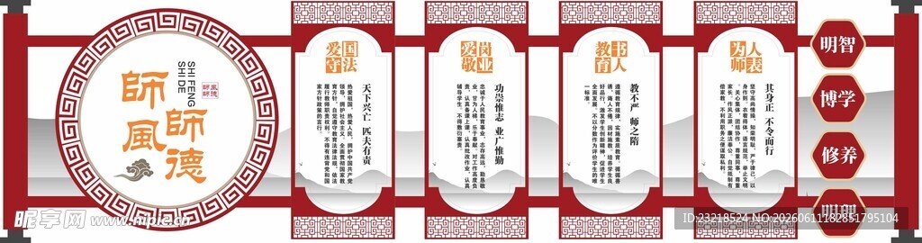 师风师德