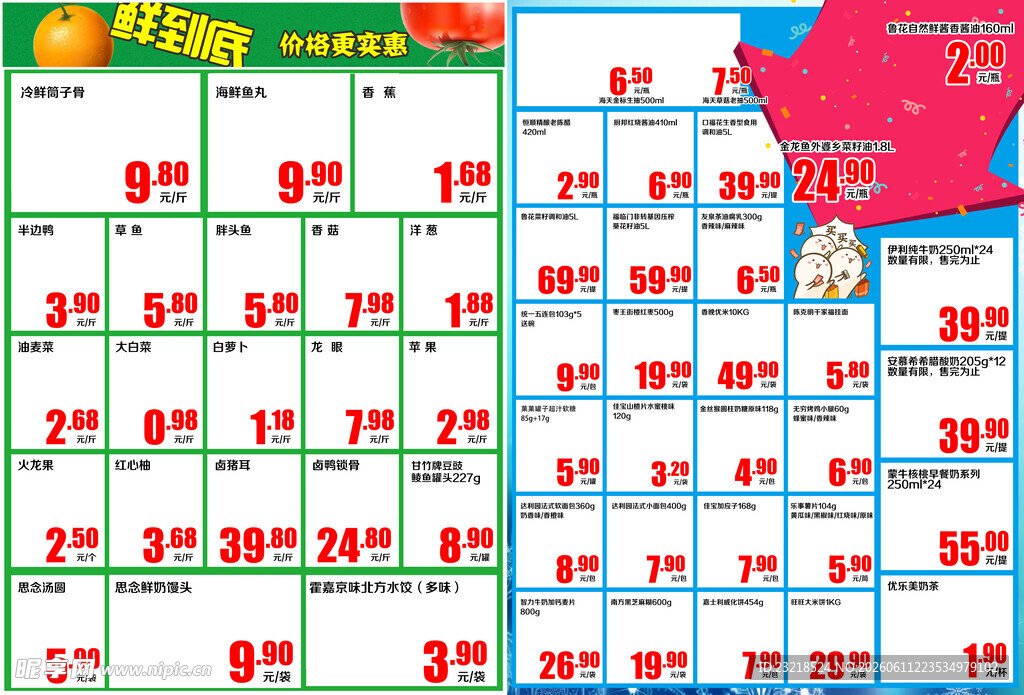 超市传单