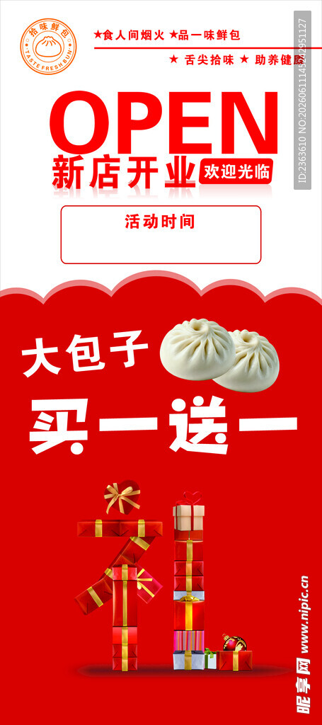 新店开业大促买一送一