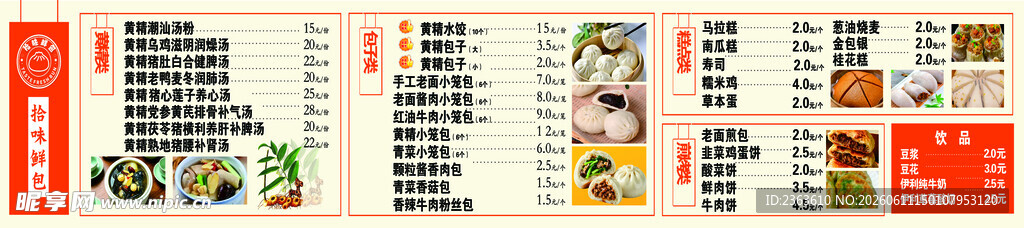 中式美食菜单展示