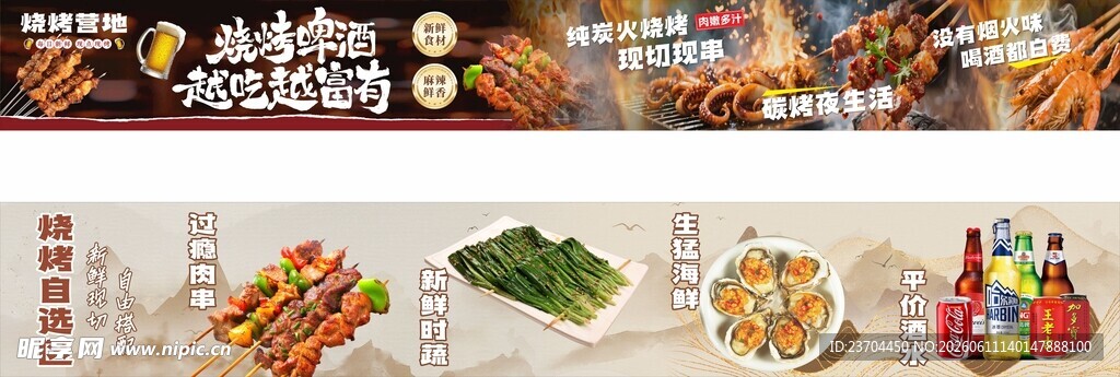 烧烤