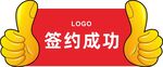 签约牌
