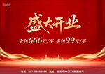 盛大开业活动宣传单