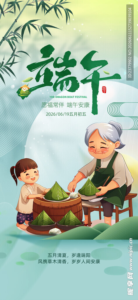 端午节海报