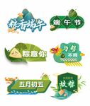 端午手举牌