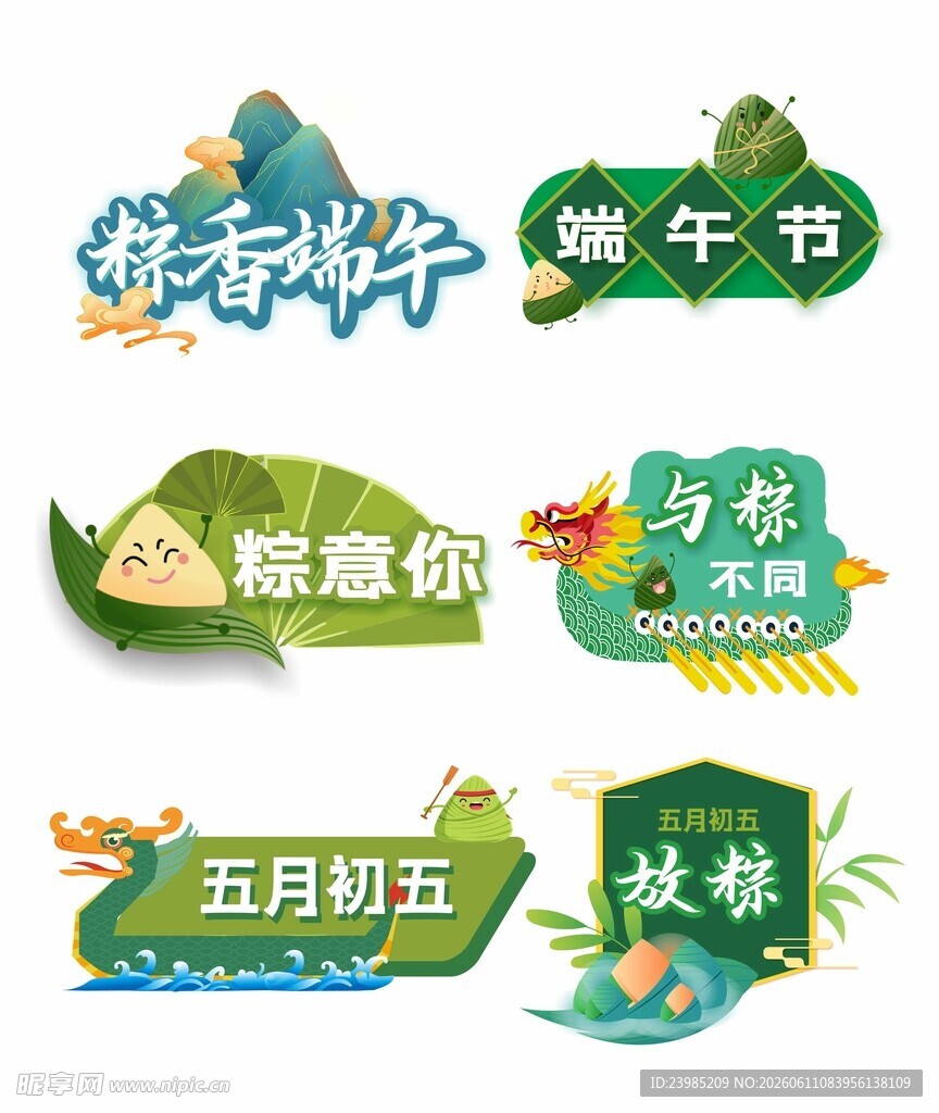 端午手举牌