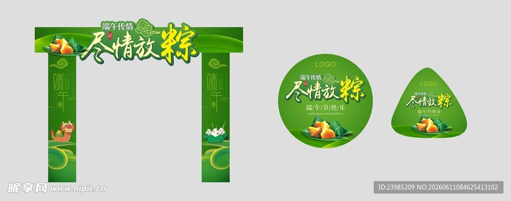 端午节拱门物料