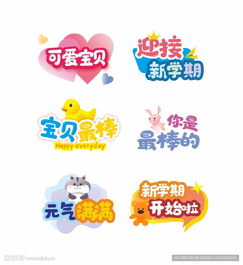 幼儿园手举牌