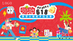 618狂欢购物场景图
