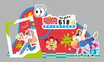 嗨购618购物