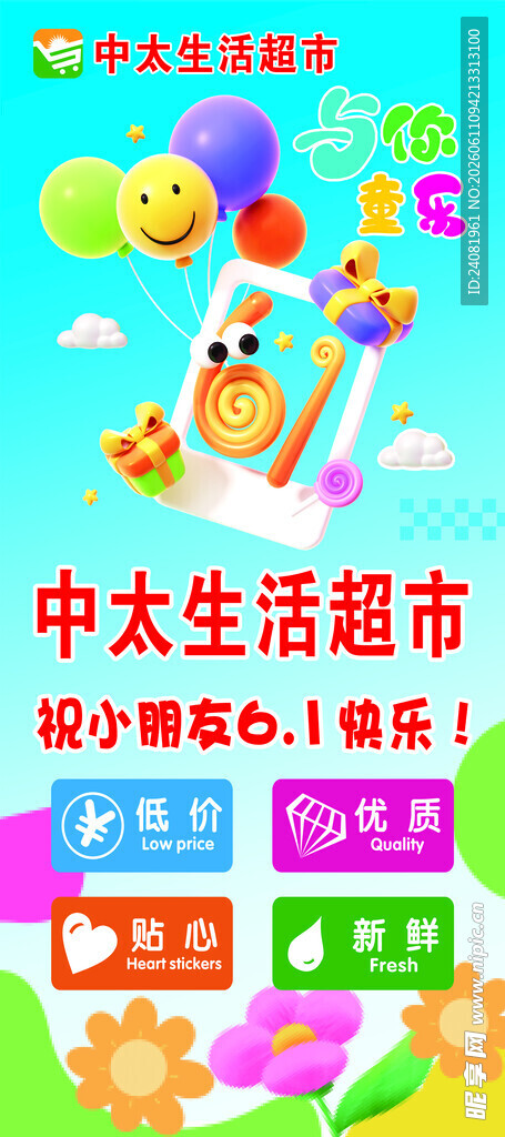 超市展架