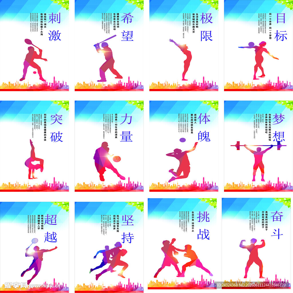 运动剪影围栏