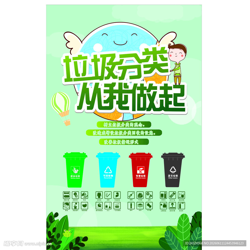  垃圾分类 其它垃圾有害垃圾 