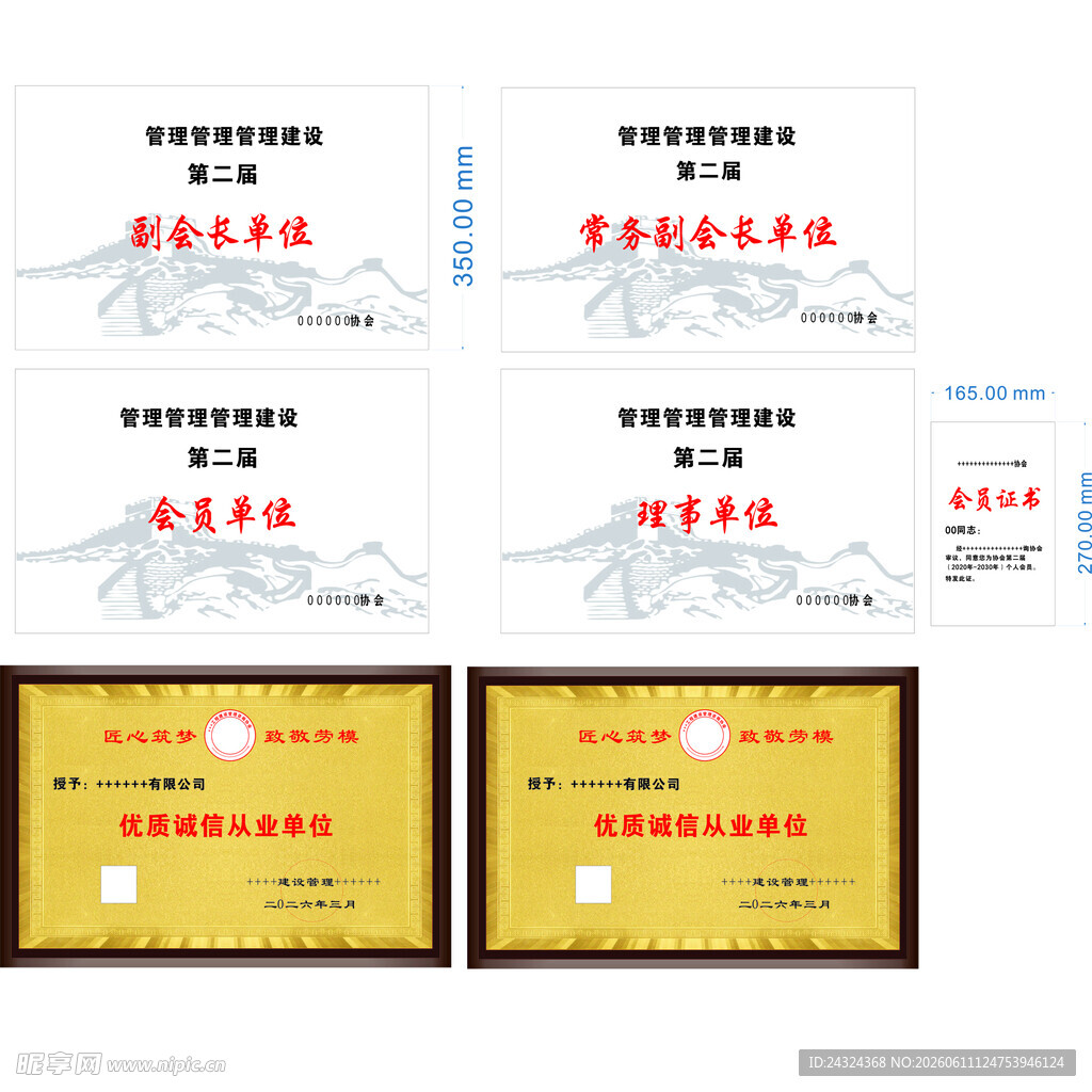 奖牌木托优秀会员证书荣誉证书